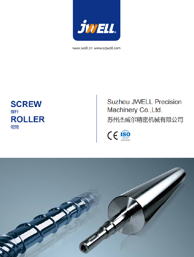 苏州杰威尔螺杆辊筒2025